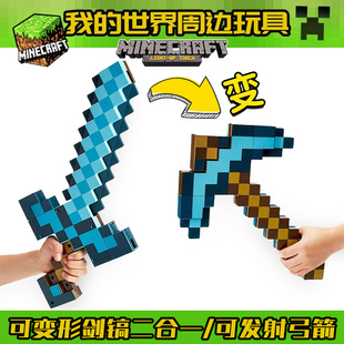 正版MC我的世界周边钻石剑稿二合一小男生孩子六一节儿童手办玩具