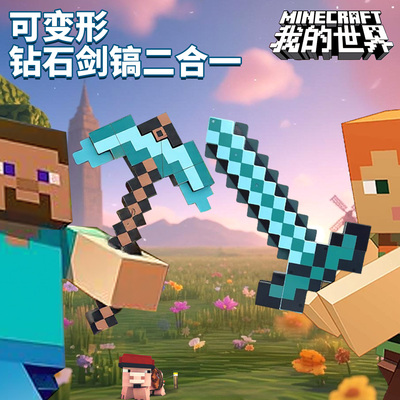正版MC我的世界周边钻石剑稿玩具