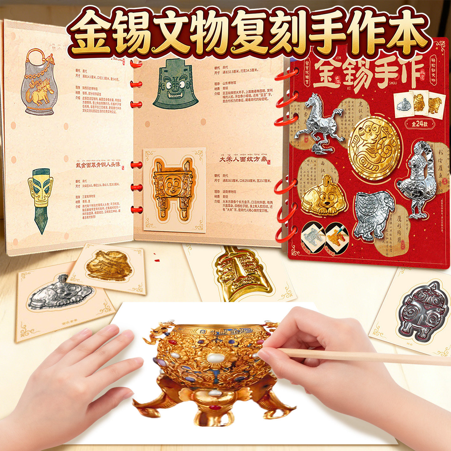 金锡手作非遗锡雕手工diy文物复刻修复师合集本手帐自粘3d立体造景贴纸儿童女孩3到6岁益智男孩子过新年玩具8,文具电教/文化用品/商务用品,贴纸/立体贴纸,淘宝优惠券,粉丝福利购,淘宝优惠卷