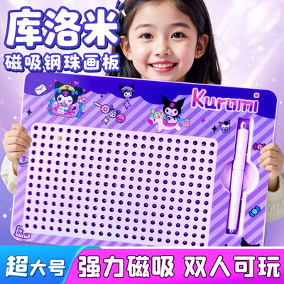 超大号库洛米磁吸钢珠画板玩具