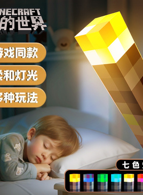 正版MC我的世界周边火把灯像素大号床头声控小夜灯可挂墙卧室睡眠