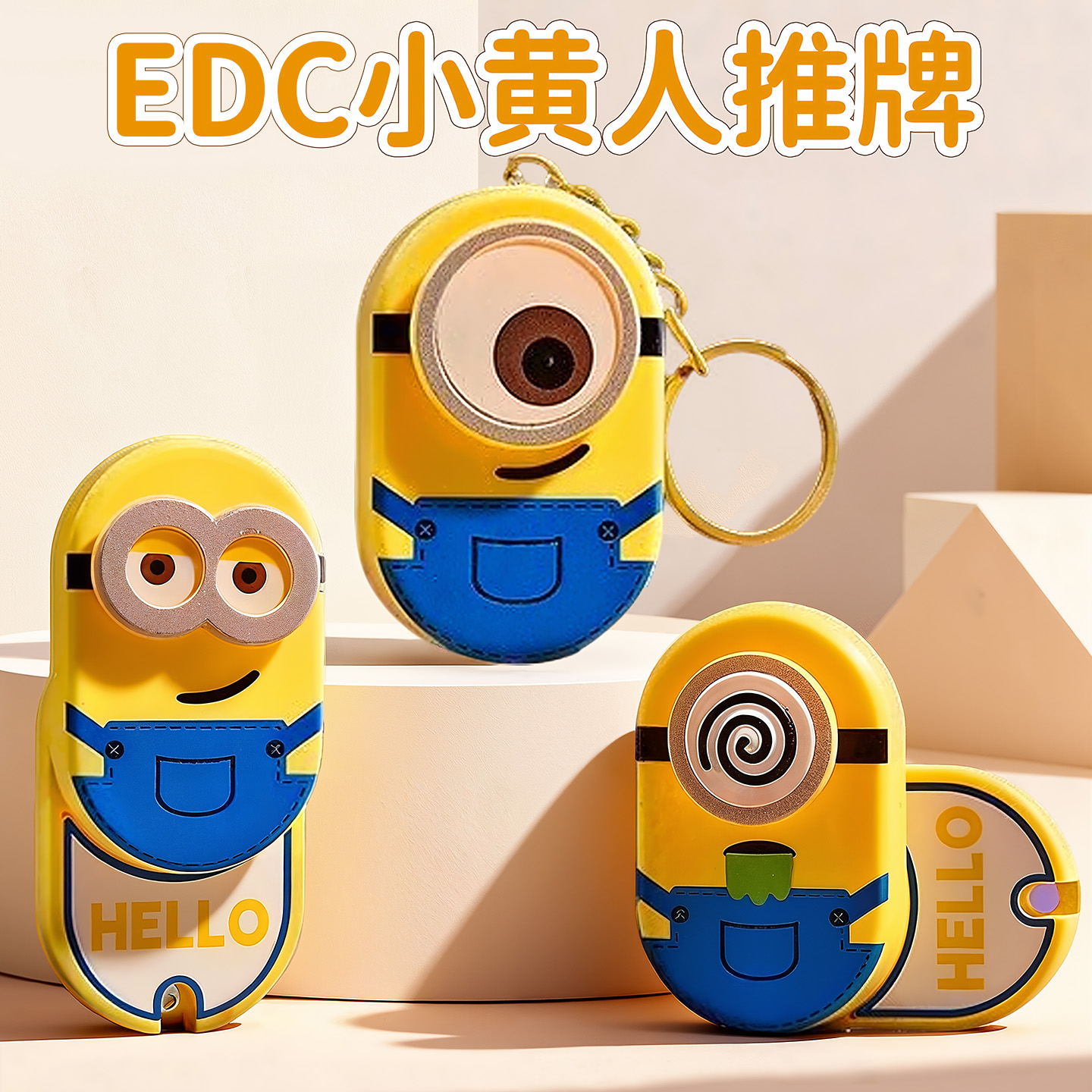 小黄人edc推牌指尖陀螺解压神器