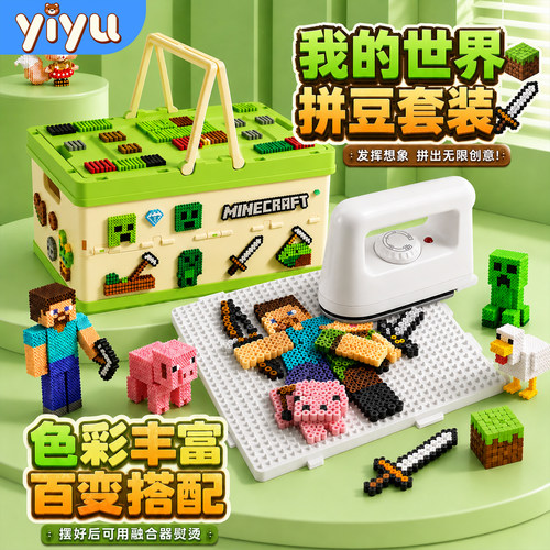 我的世界瓶装拼豆套装全套工具