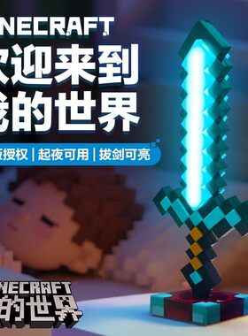 mc我的世界发光钻石剑玩具儿童小夜灯周边武器男孩子玩具生日礼物