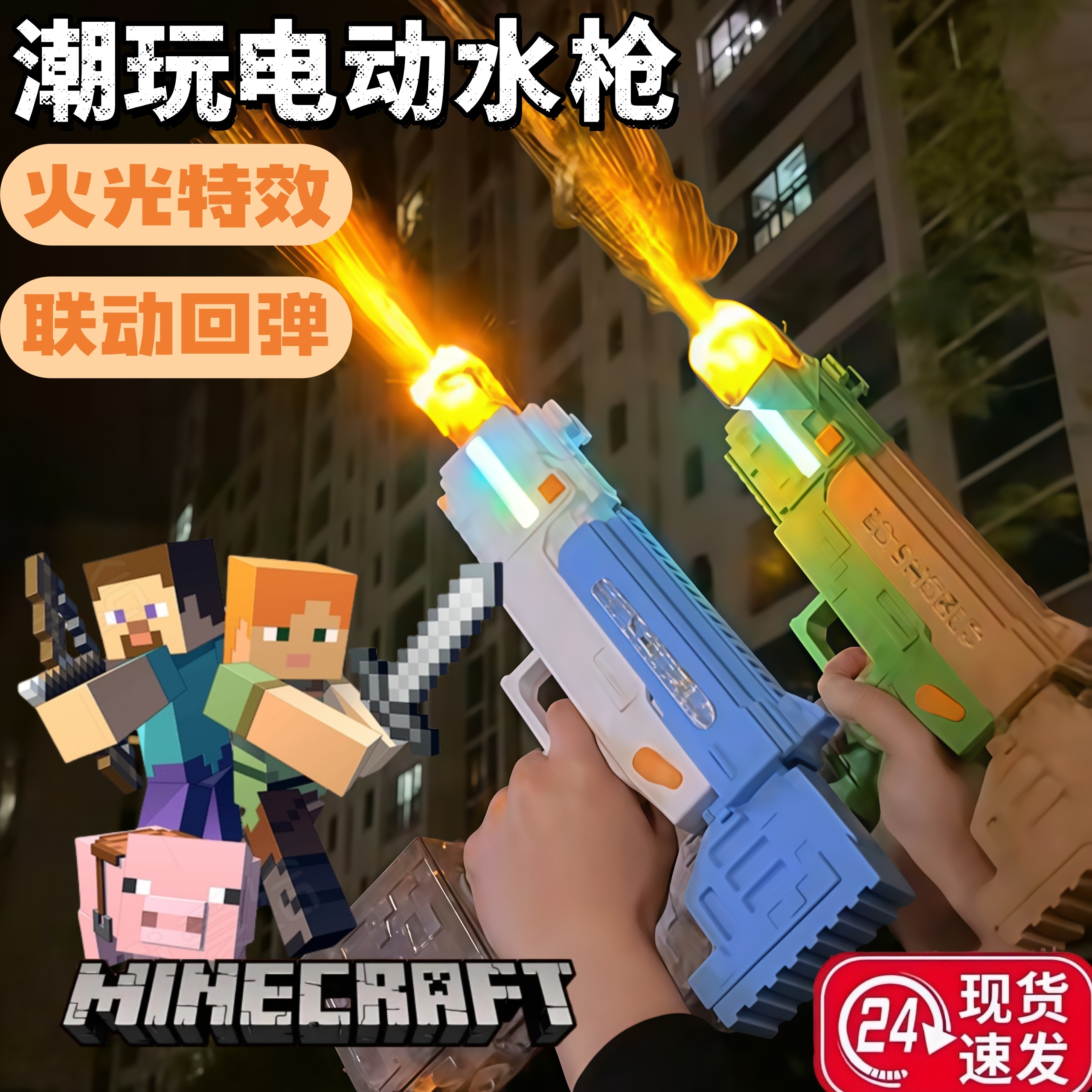 我的世界周边发光喷水手枪