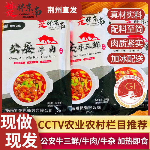 【央妈力荐】公安牛三鲜火锅