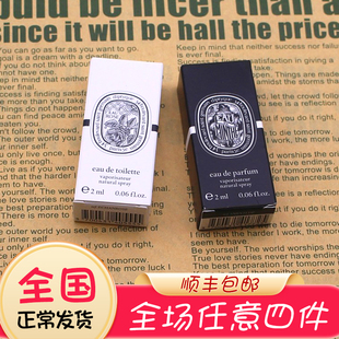 Diptyque蒂普提克玫瑰之水水中影无花果 薄荷之水香水试香小样2ml