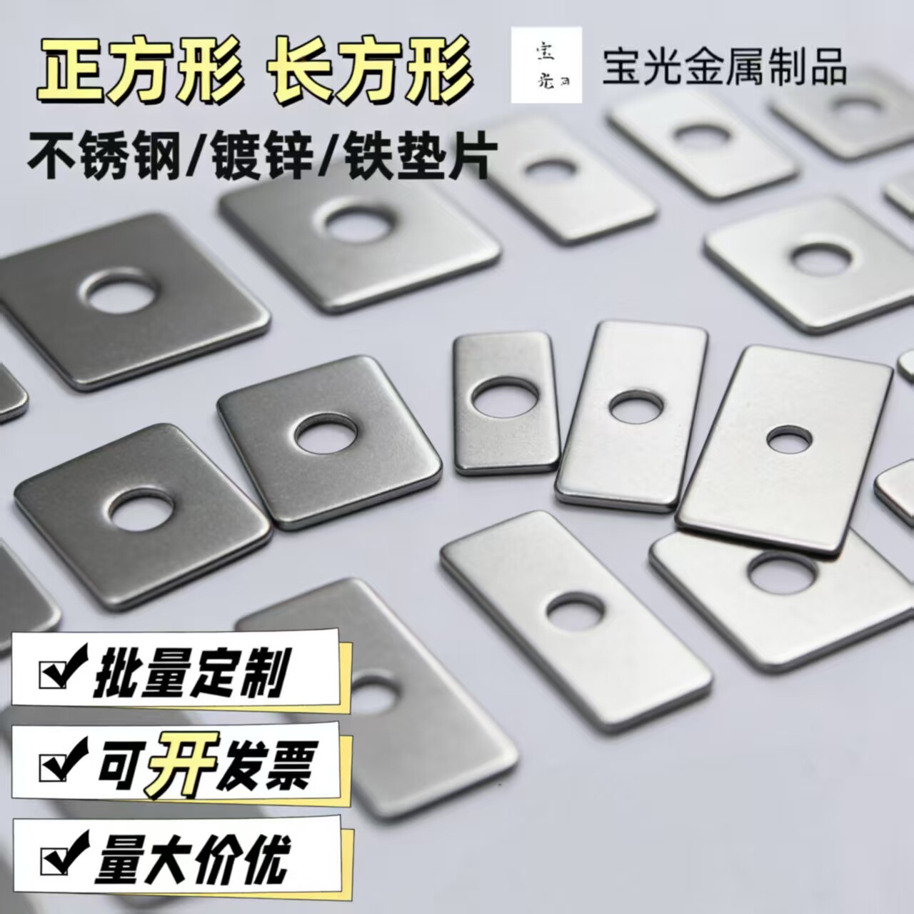 不锈钢长方形垫片金属方形平垫片加厚铁垫片大批量定制镀锌垫片图片