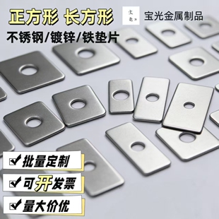 不锈钢长方形垫片金属方形平垫片加厚铁垫片大批量定制镀锌垫片