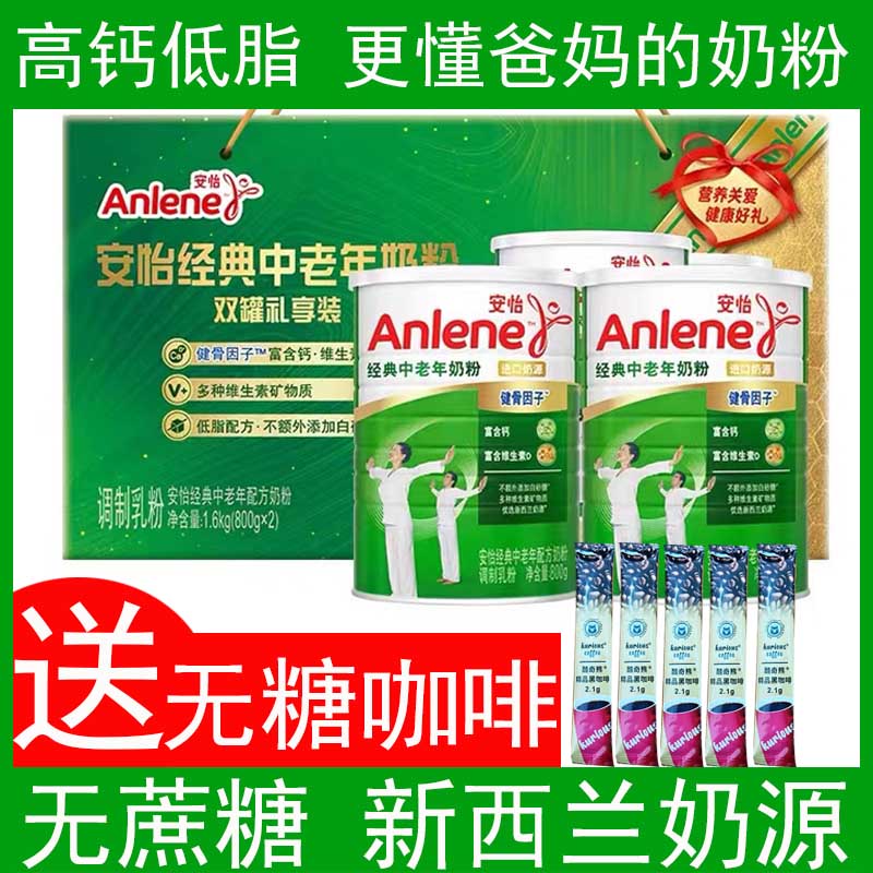 Anlene安怡高钙低脂中老年奶粉800g*2罐经典成人进口奶源礼盒装 咖啡/麦片/冲饮 全家营养奶粉 原图主图