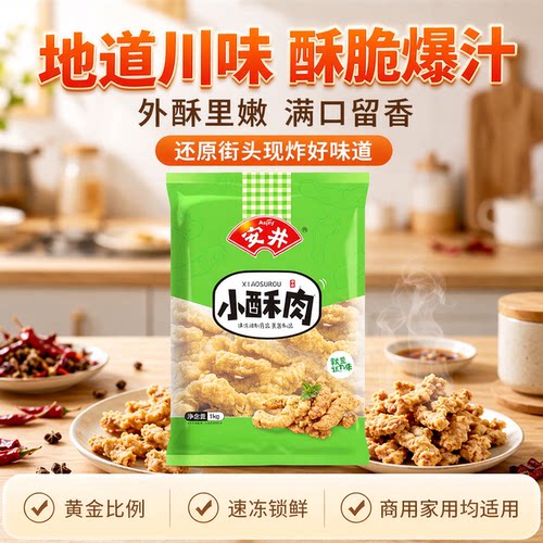 安井小酥肉半成品商用家用1kg