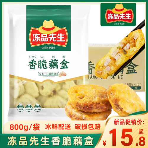 安井冻品先生香脆藕盒
