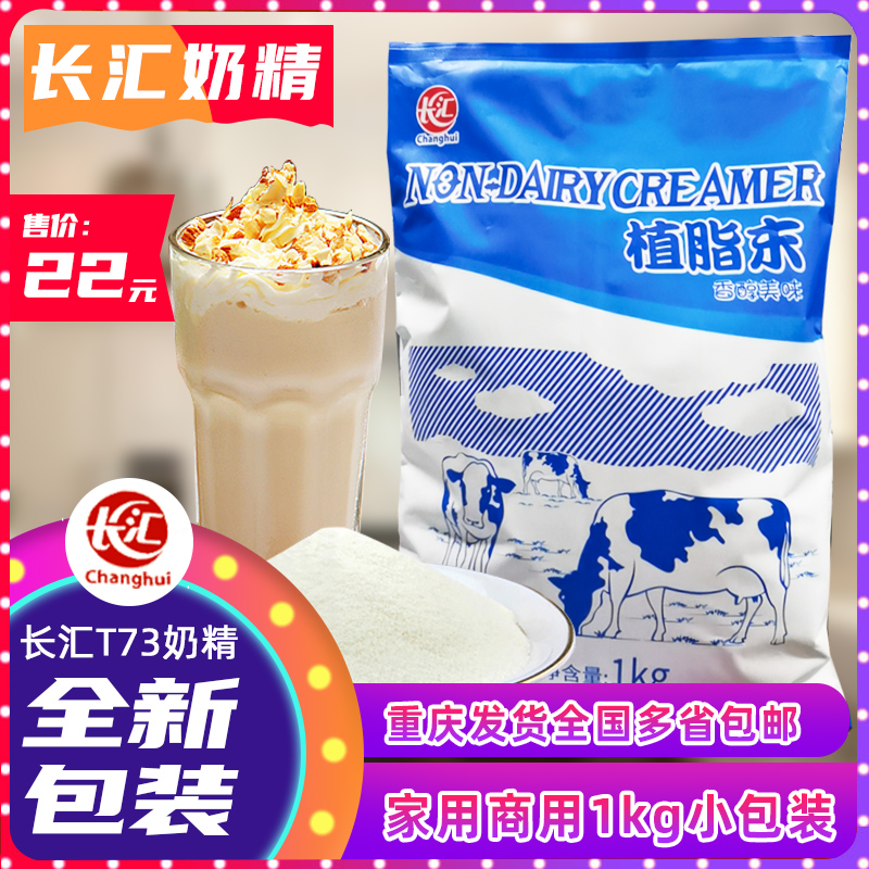 [Long remittance t73 New Packaging]Creamer Tea shop Dedicated Creamer powder commercial household packing 1kgin the Coffee/Oatmeal/Chongyin , Instant coffee/Coffee beans/Powder , Coffee Mate/Accessories , Creamer  category - from Buy2taobao.com to provide professional Taobao agent buy service
