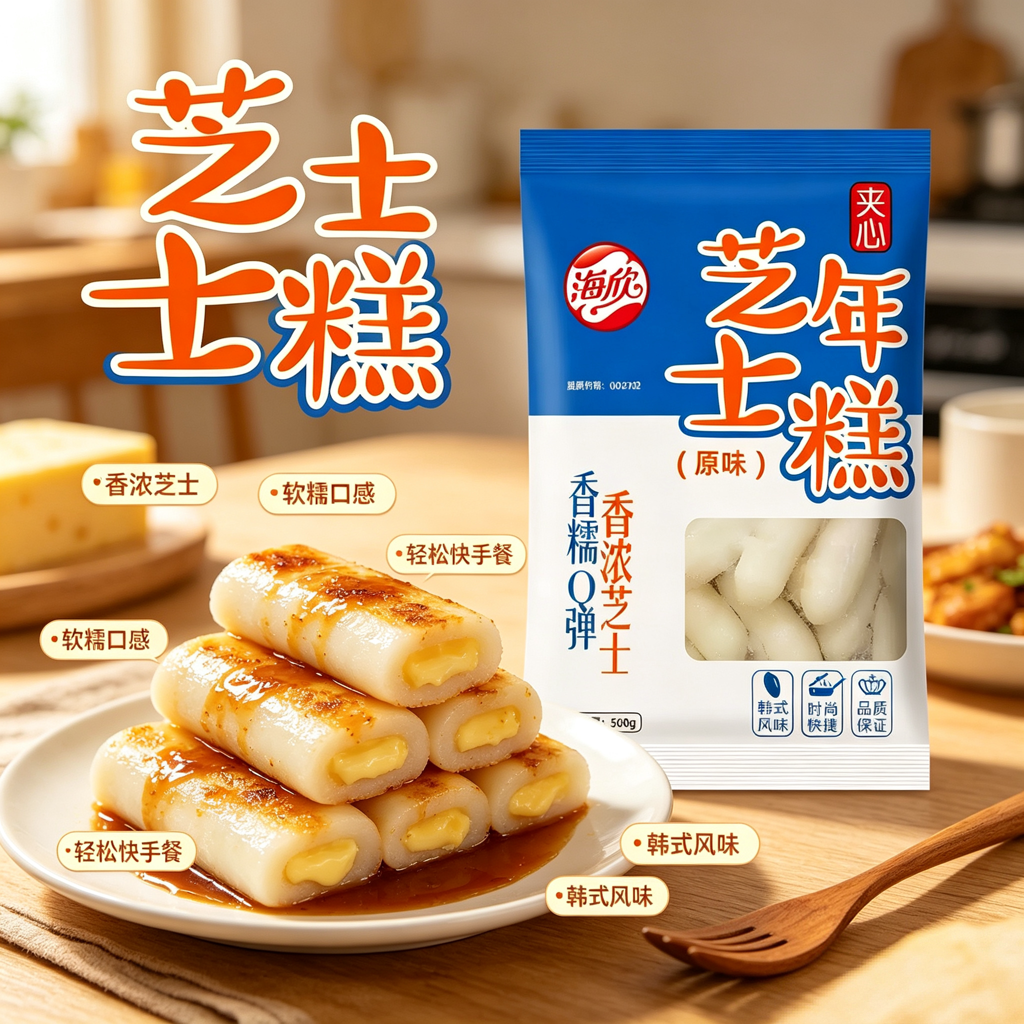 海欣芝士年糕 夹心拉丝500g原味韩式韩国速食火锅套餐关东煮食材