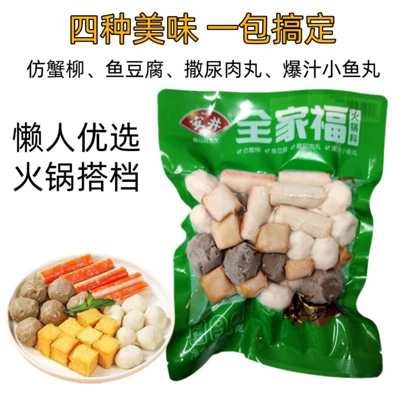安井火锅丸子 400g全家福组合装仿蟹柳鱼豆腐爆汁小鱼丸撒尿肉丸