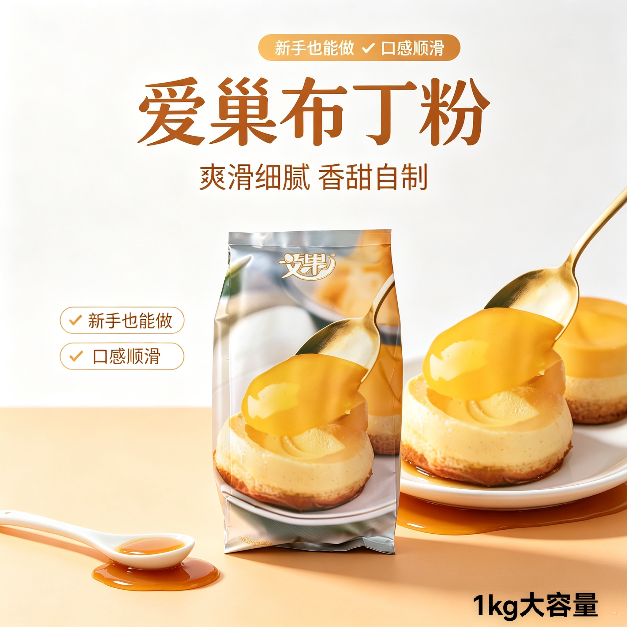 艾菓布丁粉1kg鸡蛋草莓香芋味