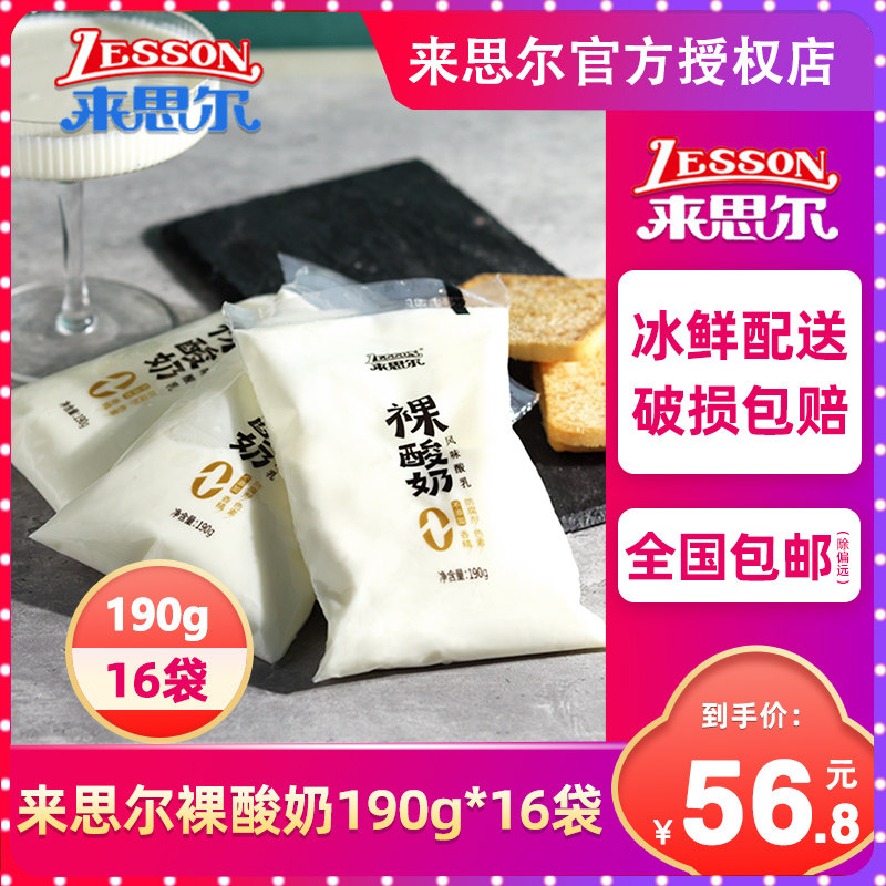 来思尔裸酸奶190g*16袋装早餐原味酸奶整箱批特价裸的酸奶酸牛奶