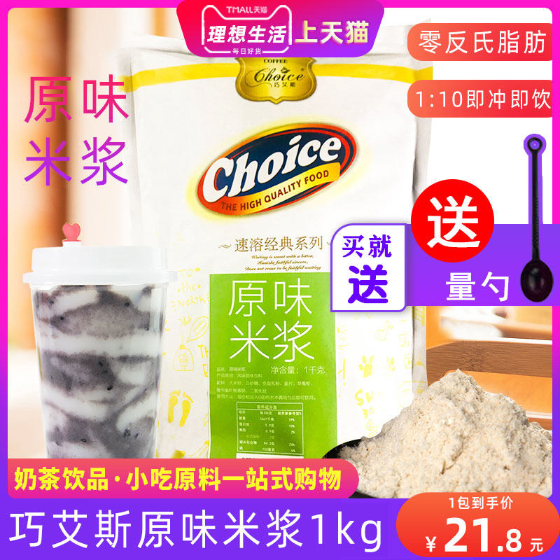 巧艾斯原味米浆粉商用奶茶材料冲泡速溶固体饮料1kg袋装