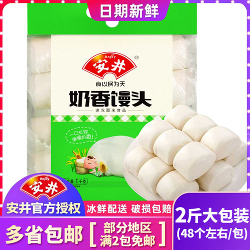 安井奶香馒头1kg早餐方便速食
