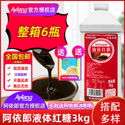 阿依郎液体红糖浆冰粉配料糍粑红糖浆专用商用家用红糖水浓缩汁酱
