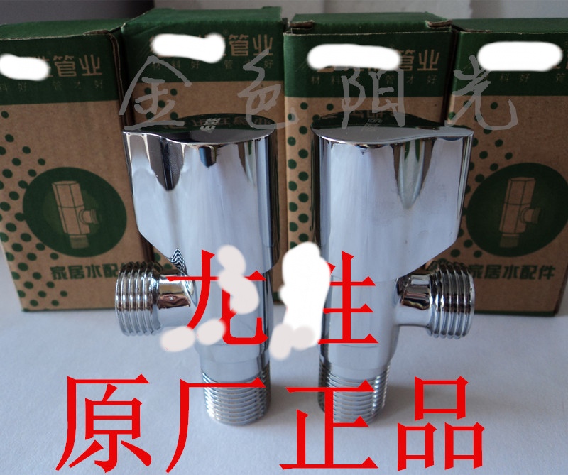 正品龙胜LS21106 21106A 21106B热水器配套三角阀 新防伪款