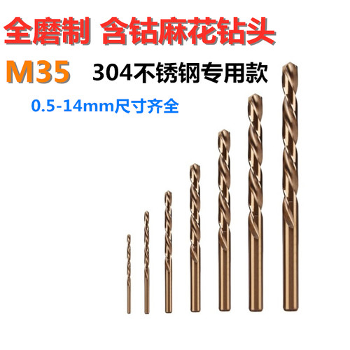 麻花钻头直柄含钴M35不锈钢专用