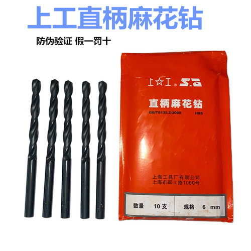 上工直柄麻花钻高速钢