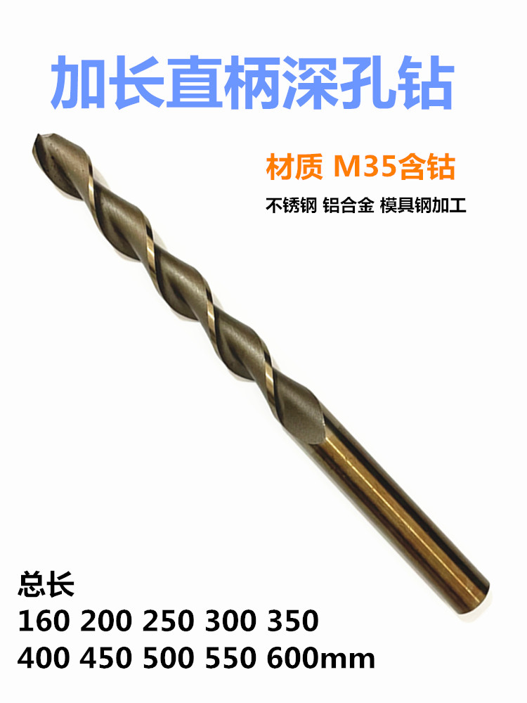 총 길이 200MM 확장 트위스트 드릴 비트 스테인레스 스틸 금형 강철 알루미늄 합금 드릴링 코발트 스트레이트 생크 깊은 구멍 드릴 비트