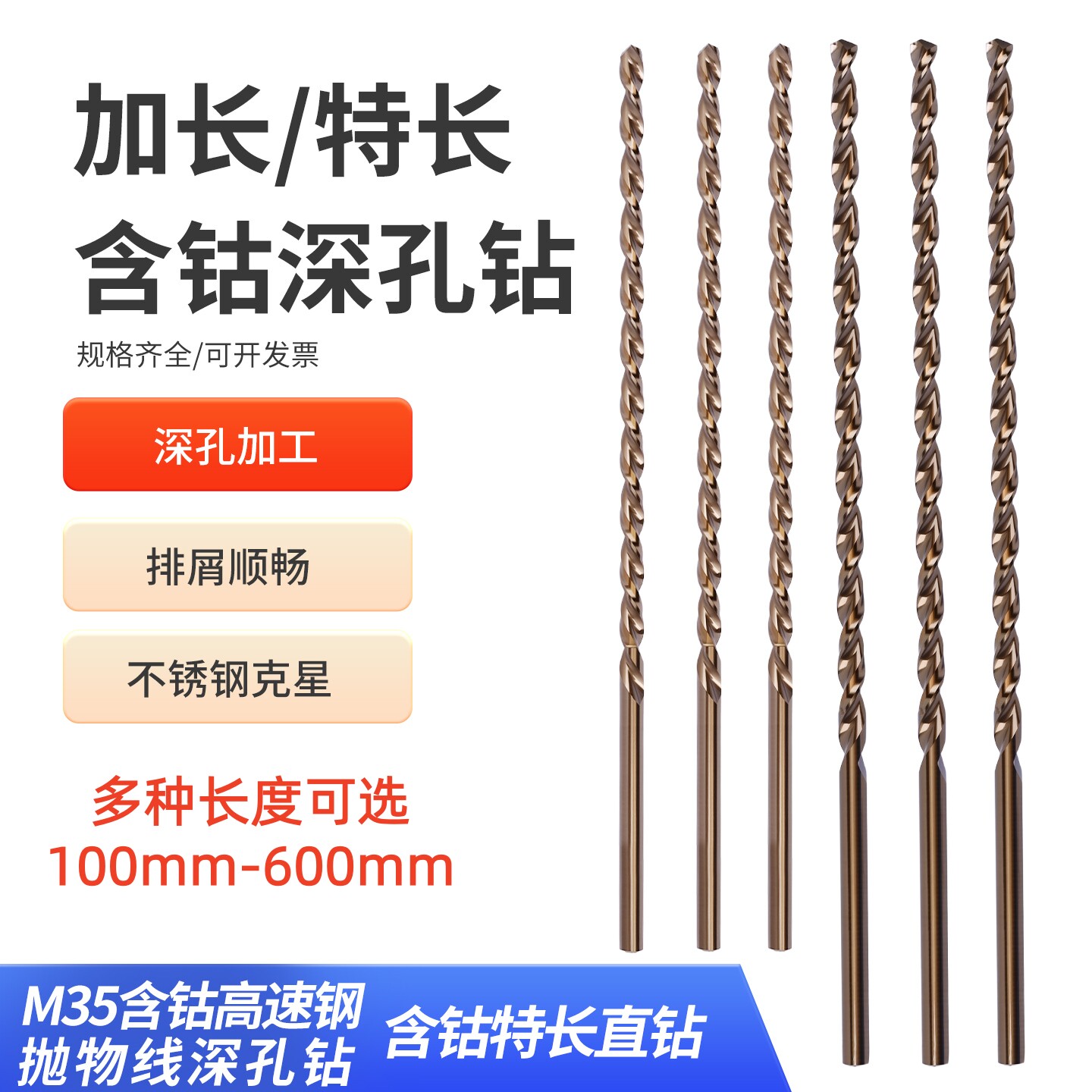 300mm高钴含钴直柄麻花钻头加长钻抛物线型深孔钻不锈钢用4-16mm