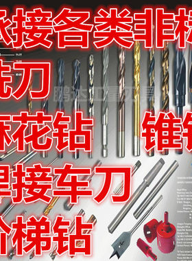 订定直柄锥柄加长杆麻花钻头