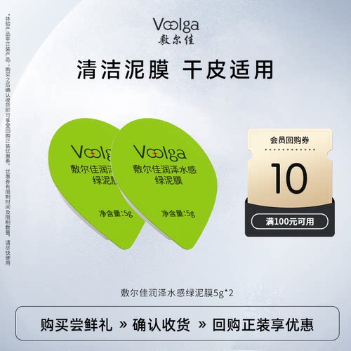 敷尔佳清洁绿泥膜清洁肌肤