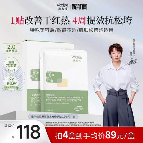 敷尔佳绿膜胶原蛋白舒缓修护