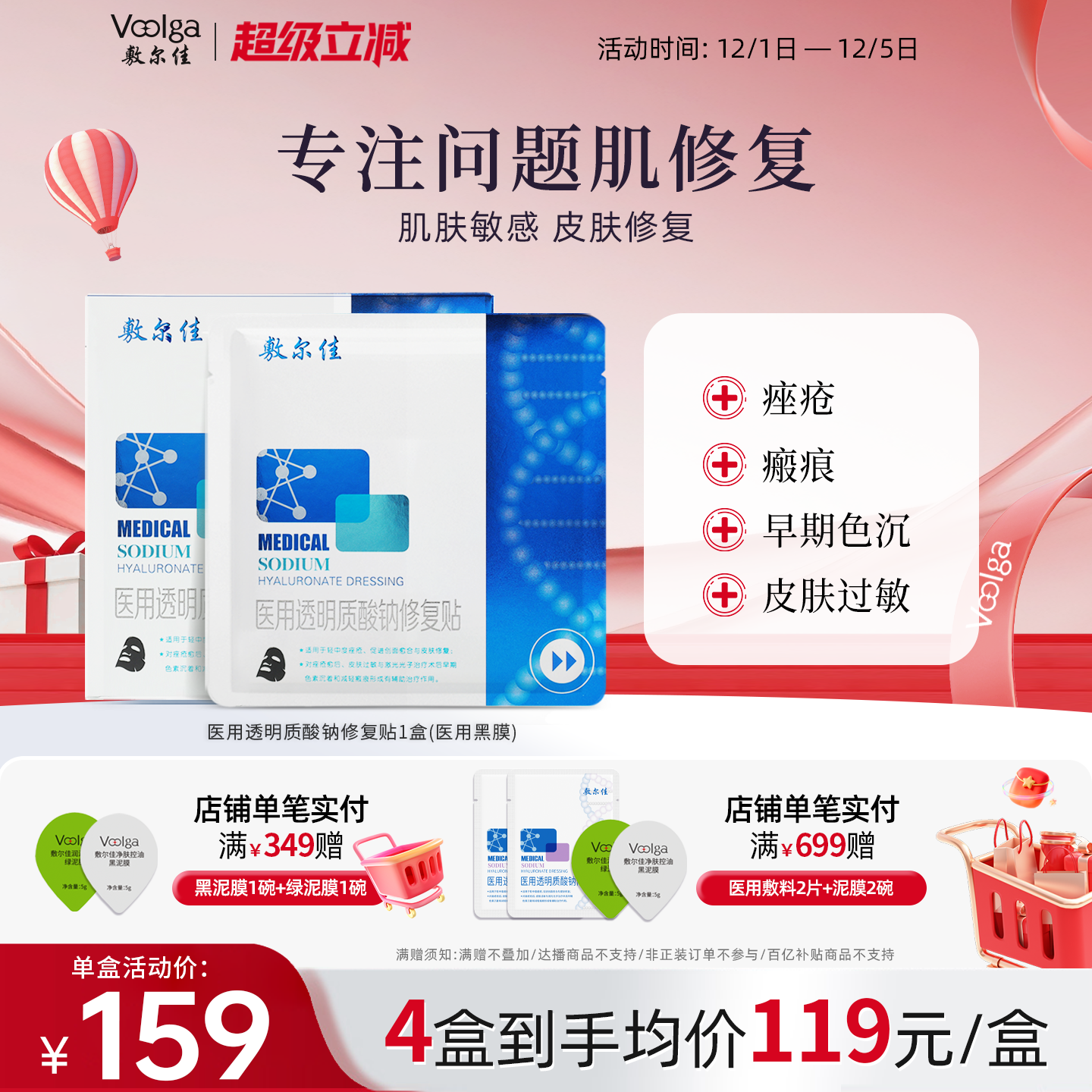 医用黑膜皮肤修复轻中度痤疮油肌