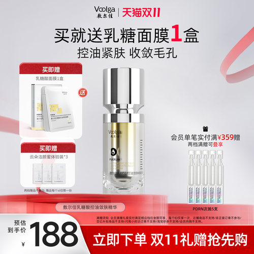 乳糖酸精华28天控油脂细毛孔 控油紧致祛痘