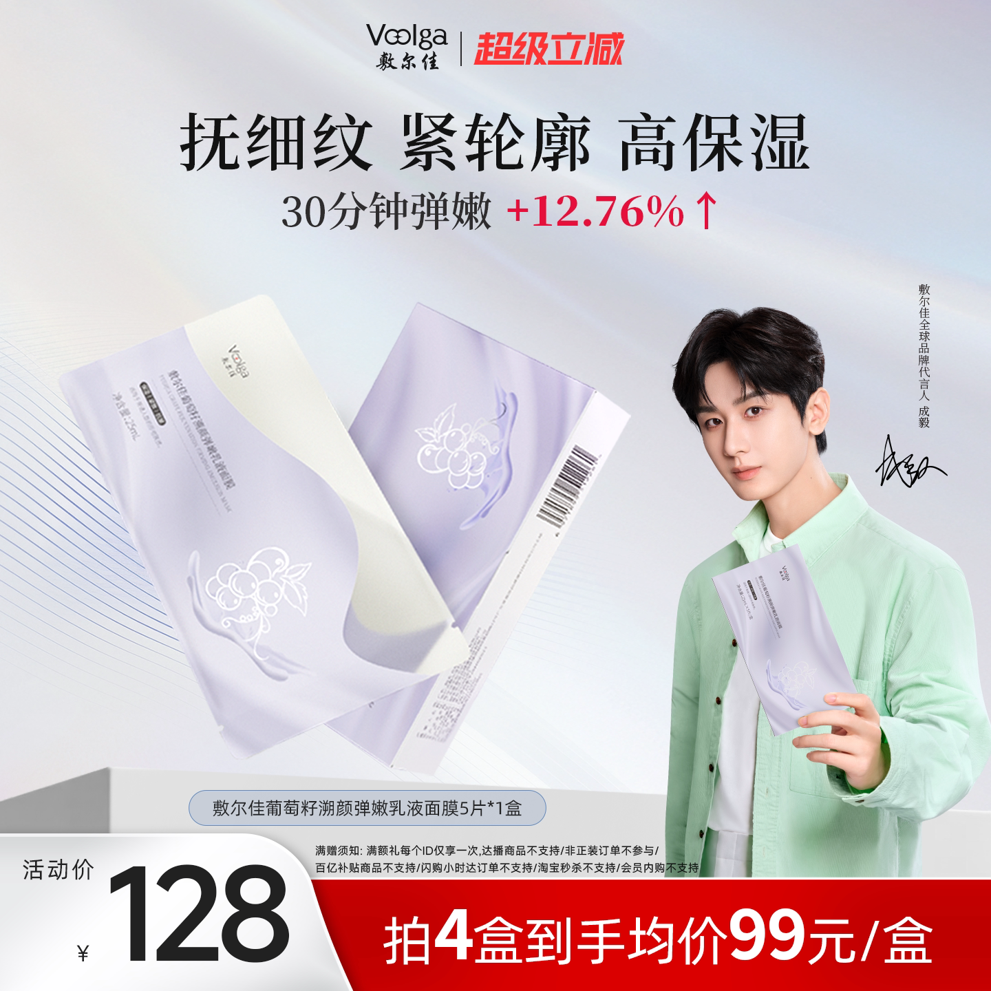 敷尔佳葡萄籽弹嫩乳液面膜紧致抗皱淡纹补水保湿1盒