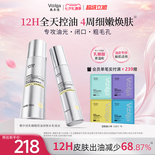 【磨皮水乳】敷尔佳乳糖酸控油敛肤水乳收敛毛孔控油祛痘油皮清爽