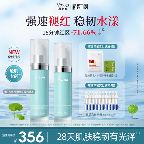 4重积雪草提取物，缓解肌肤敏感补水保湿