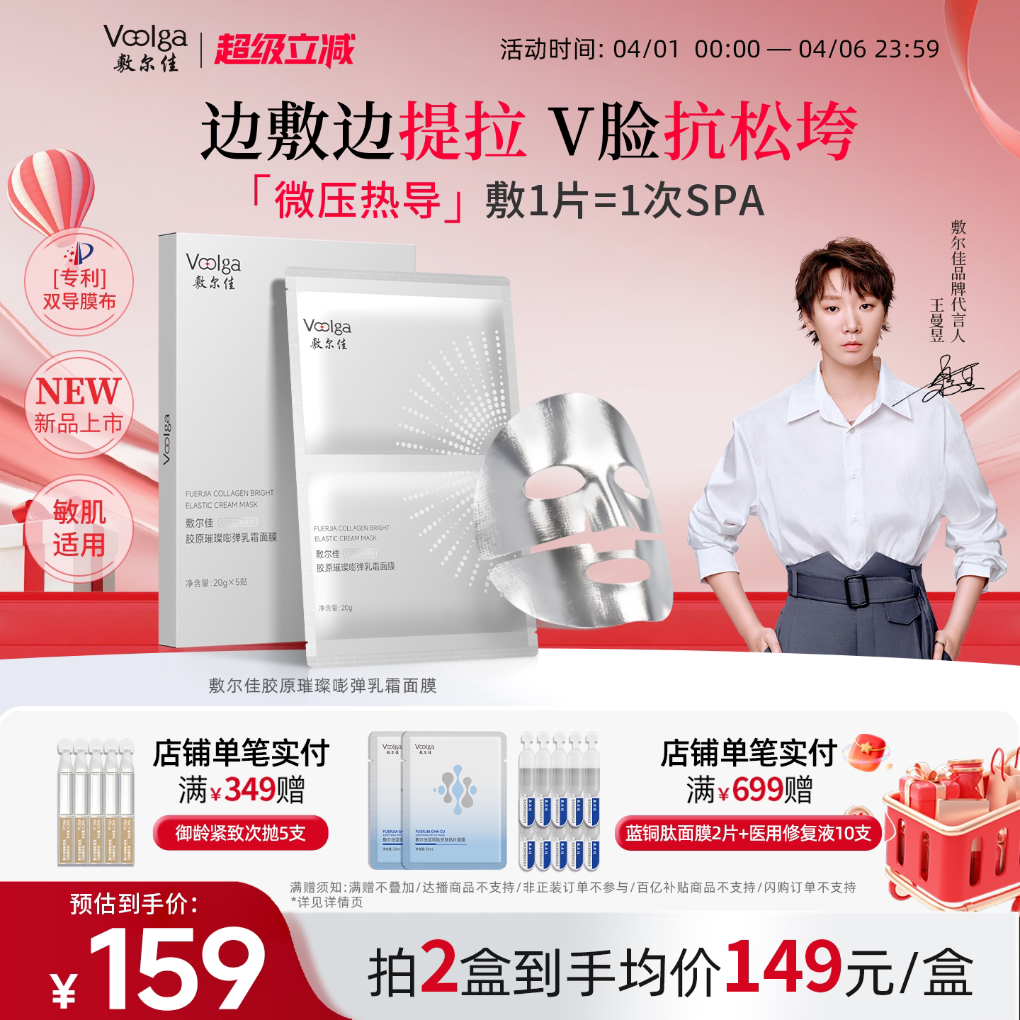 【钢铁侠面膜】敷尔佳胶原灌肤面膜抗皱紧致淡纹提拉下颌线保湿