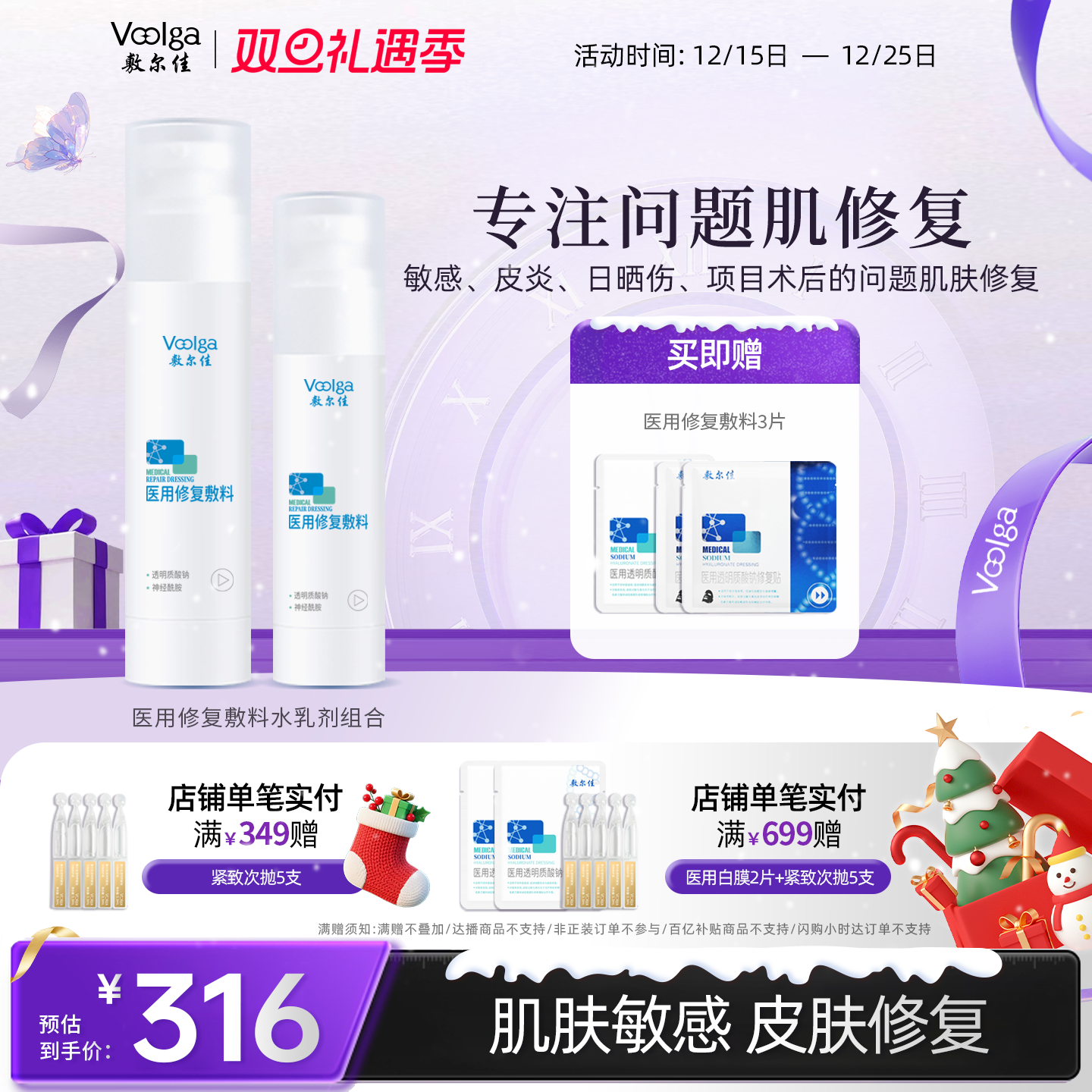 敷尔佳敏感肌晒后修复械字号水乳