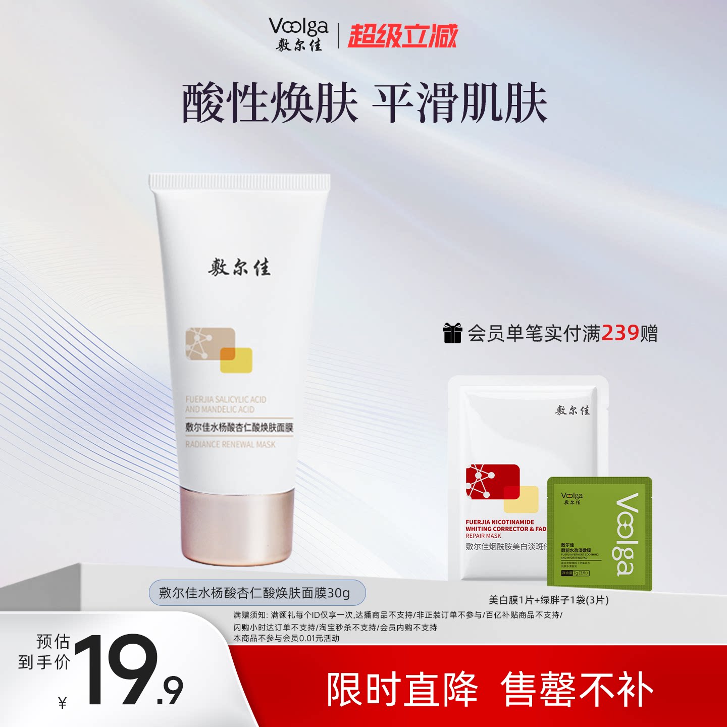 敷尔佳水杨酸杏仁酸焕肤面膜涂抹温和水杨酸祛痘控油痘肌官方正品图片