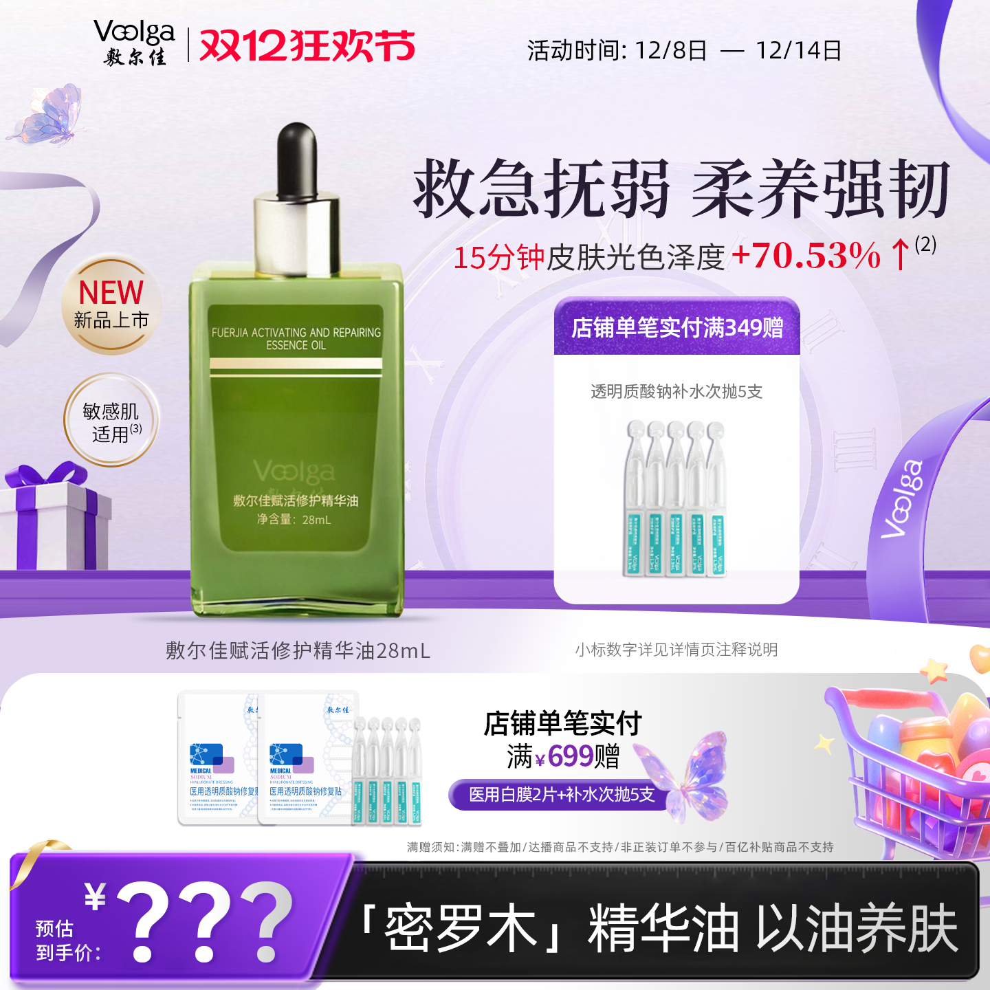 【密罗木精华油】敷尔佳赋活修护面部精华油养肤保湿舒缓敏感肌