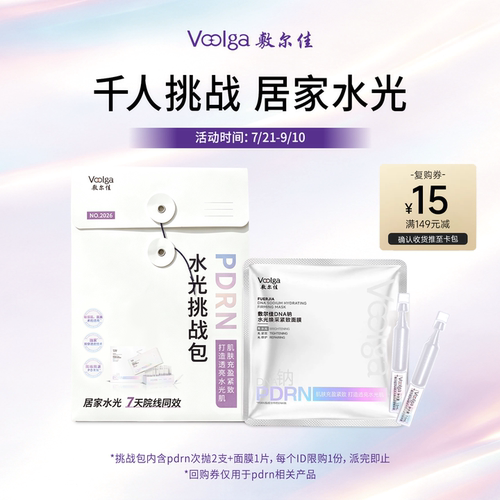 【居家水光挑战包】敷尔佳PDRN次抛面膜组合 三文鱼水光灌肤紧致