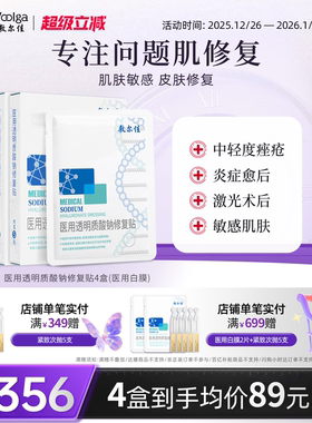 敷尔佳白膜医用敷料 术后皮肤修复敏感痤疮瘢痕创面愈合非面膜4盒