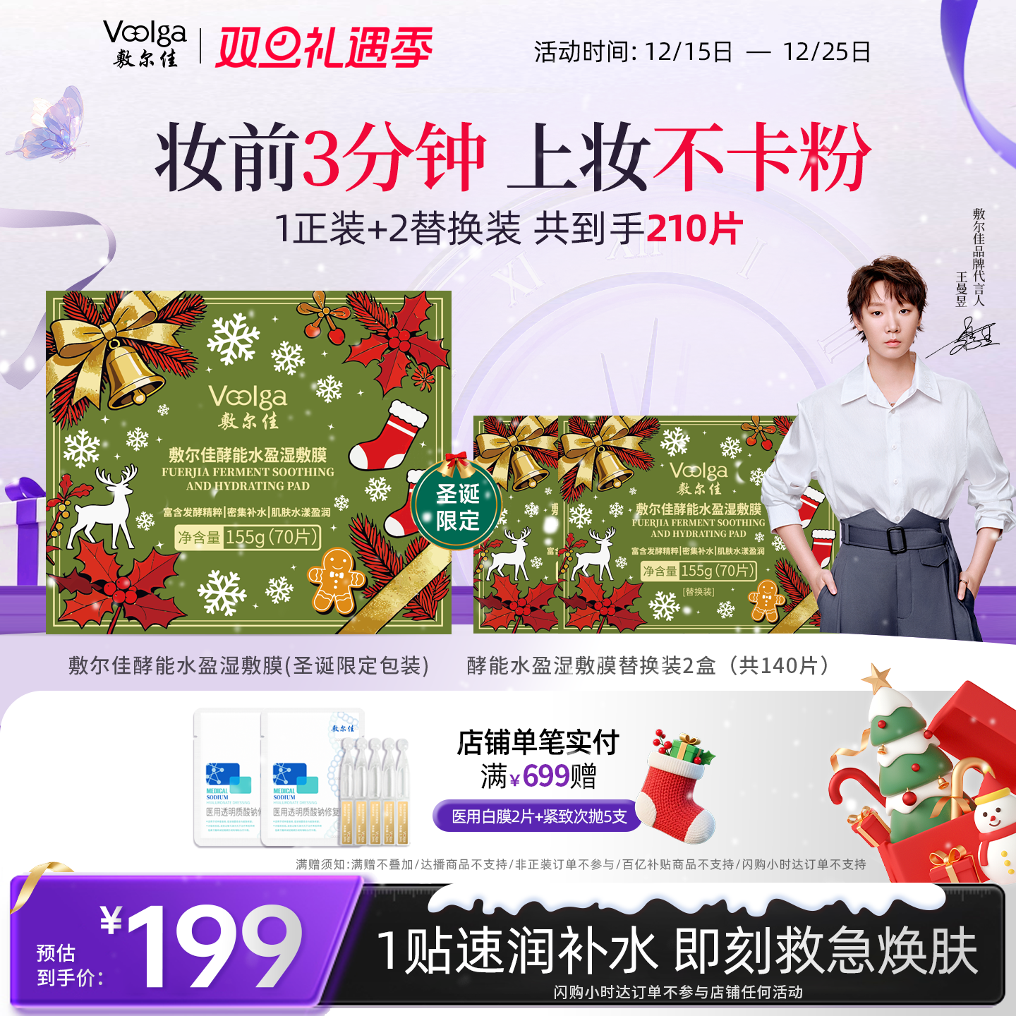 【方胖子】敷尔佳酵能水盈醒肤紧致上妆前湿敷棉片面膜精华补水