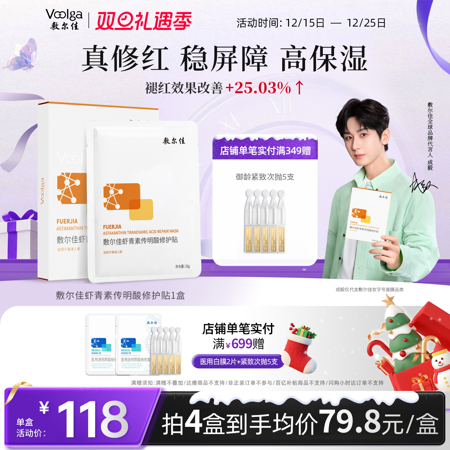 敷尔佳灯泡虾青素面膜