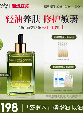 【凤凰油】敷尔佳密罗木赋活修护面部精华油养肤保湿舒缓敏感肌