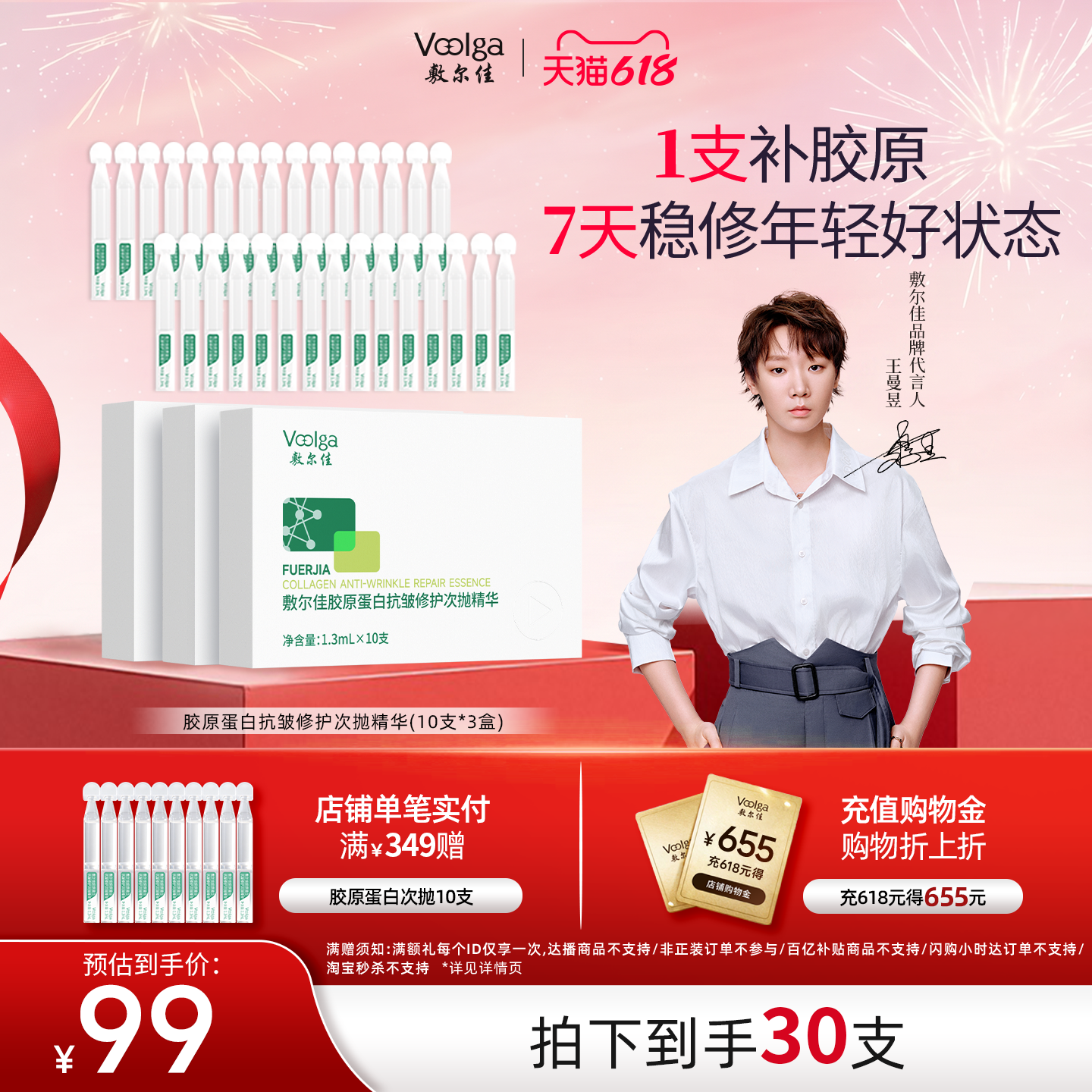 【618抢购】敷尔佳胶原蛋白抗皱修护次抛精华液补水紧致抗皱