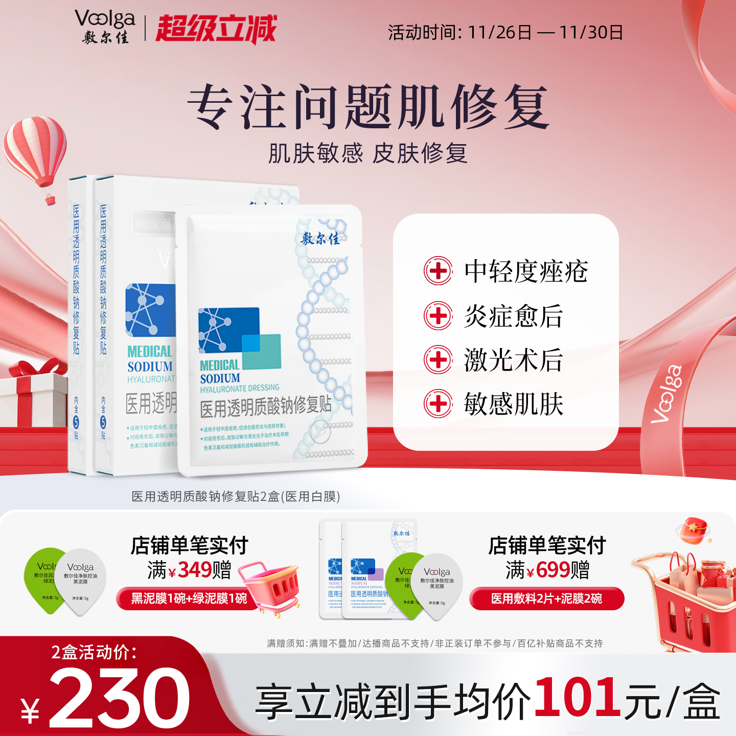 敷尔佳医用白膜减轻瘢痕皮肤修复