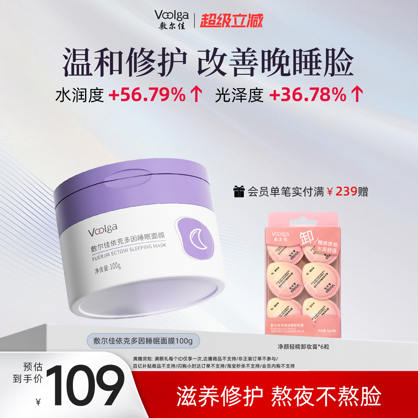 敷尔佳依克多因涂抹睡眠面膜熬夜保湿舒缓滋养修护维稳100g