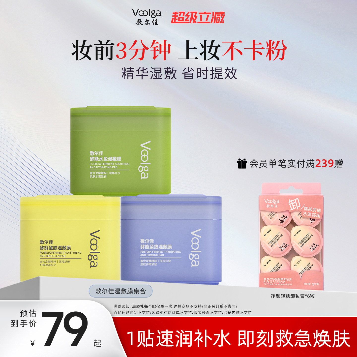 【方胖子】敷尔佳酵能水盈醒肤紧致上妆前湿敷棉片面膜敏感肌精华										